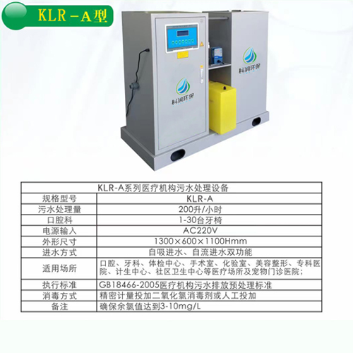 医疗污水乐动(中国) 牙科口腔科污水乐动(中国) KLR—A型
