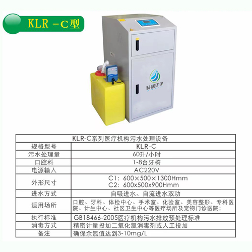 医疗污水乐动(中国) 牙科口腔科污水乐动(中国) KLR—C型
