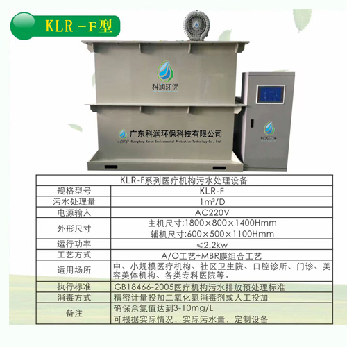 医疗污水乐动(中国) 牙科口腔科污水乐动(中国) KLR—F型